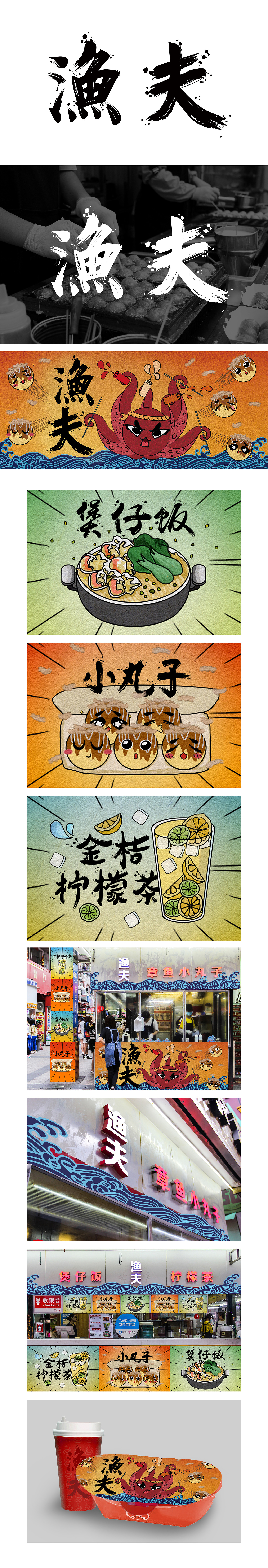 渔夫步行街摊位改造插画vi设计（图ZMTExMTQ3MTA4） - 品牌 - 站酷设计师蟹老板winy原创素材 - 站酷ZCOOL