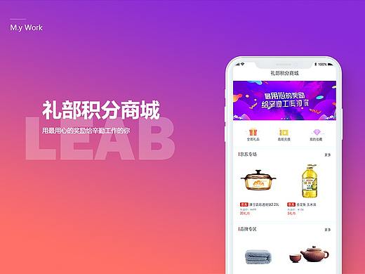 礼部积分商城——电商类APP设计