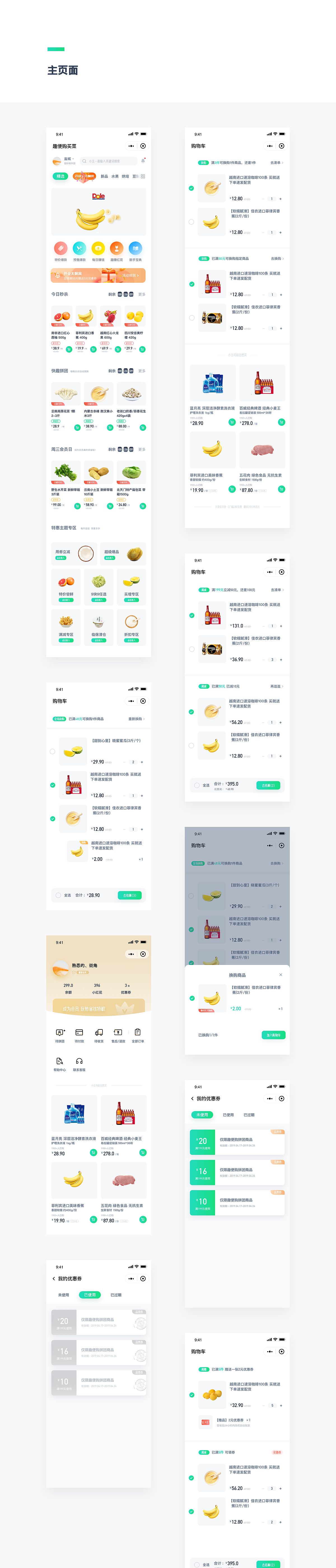 2019上半年【趣便购买菜】社区团购 复盘