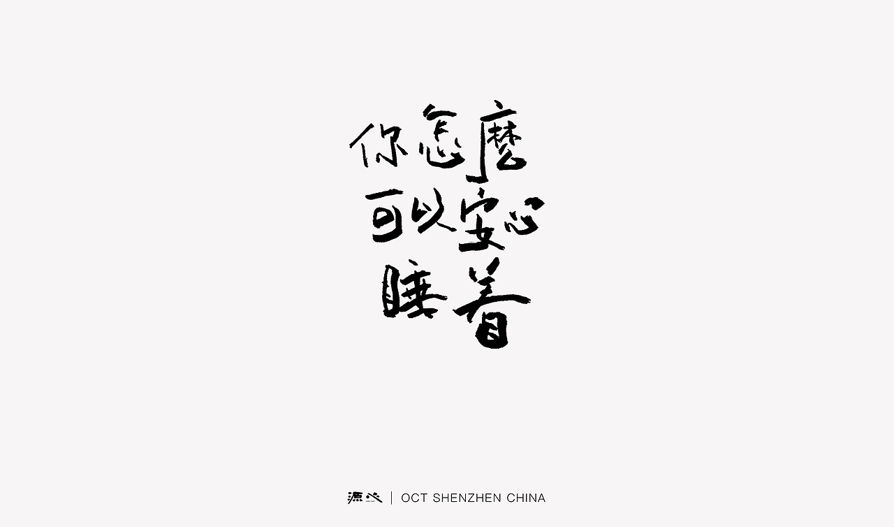 2019年字体设计 | Font Design