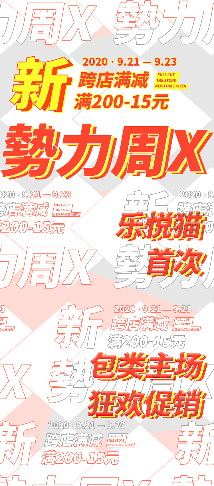 势力周承接页（图ZMjI3MDg3MTE2） - 电商 - 站酷设计师邱鸿宇原创素材 - 站酷ZCOOL