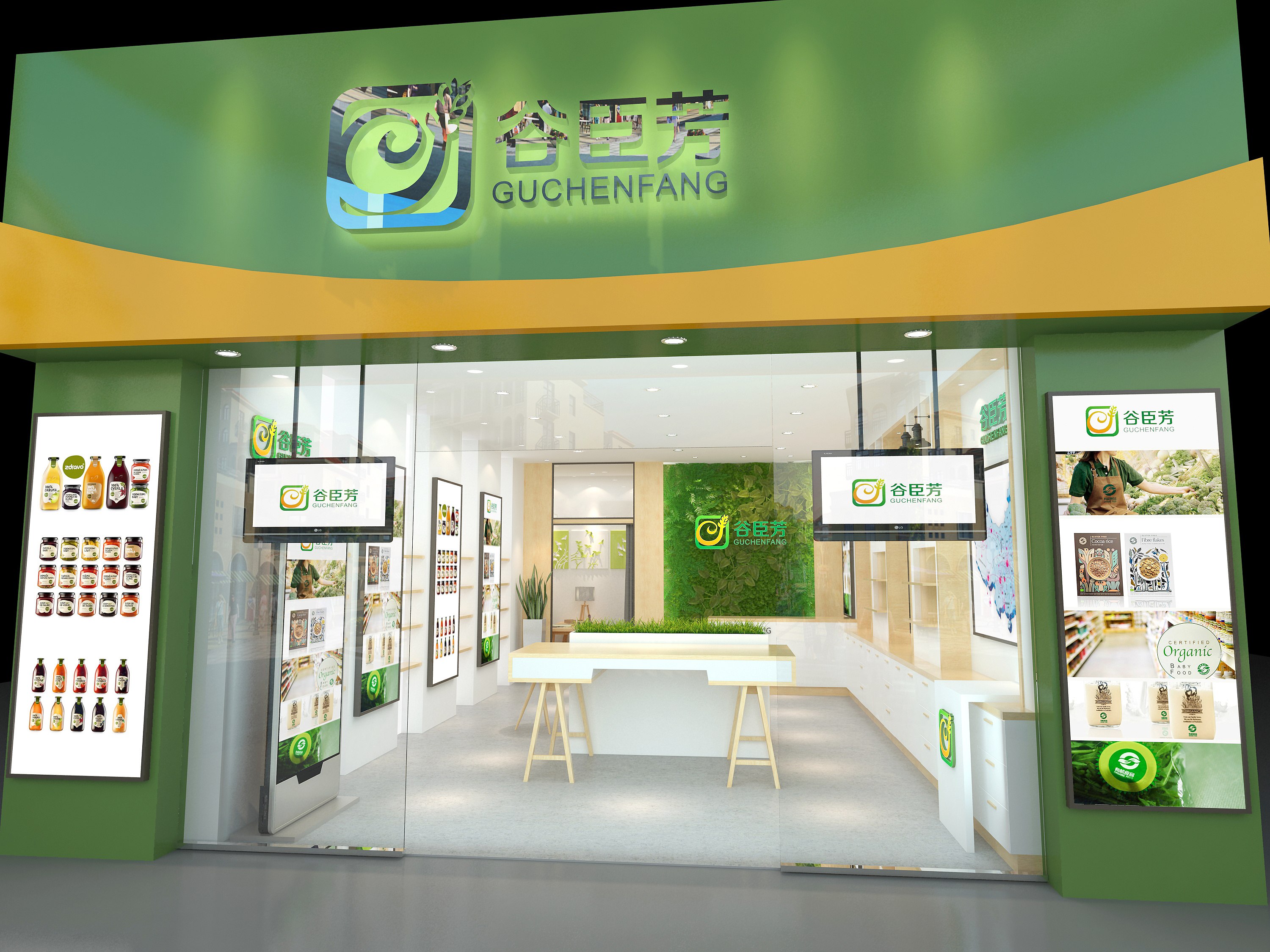 谷臣芳 有机食品专卖店