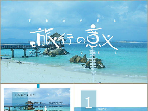 小清新雜志風旅行的意義風景紀念相冊PPT模板