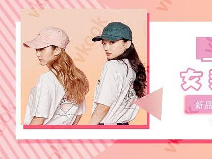 女裝上新宣傳banner（個人主頁-ZNDY2MzY0NzI=） - 運營設(shè)計 - 站酷設(shè)計師VKOOKARMY原創(chuàng)素材 - 站酷ZCOOL