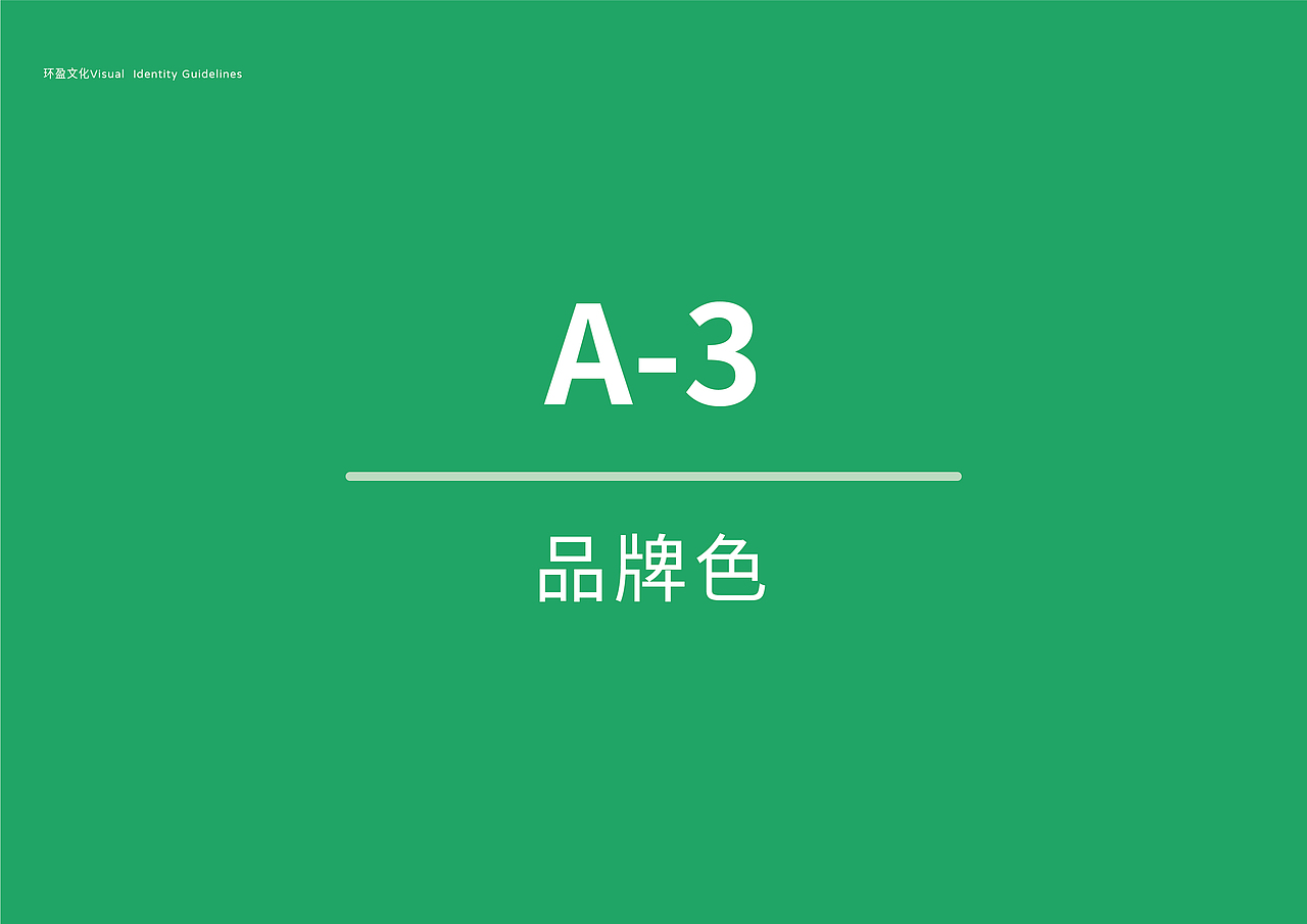 环盈文化品牌升级（图ZMjIwMDY0MzIw） - 品牌 - 站酷设计师酒酒Charon原创素材 - 站酷ZCOOL