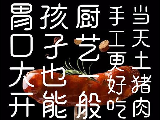【当天土猪肉 手工更好吃】一口征服