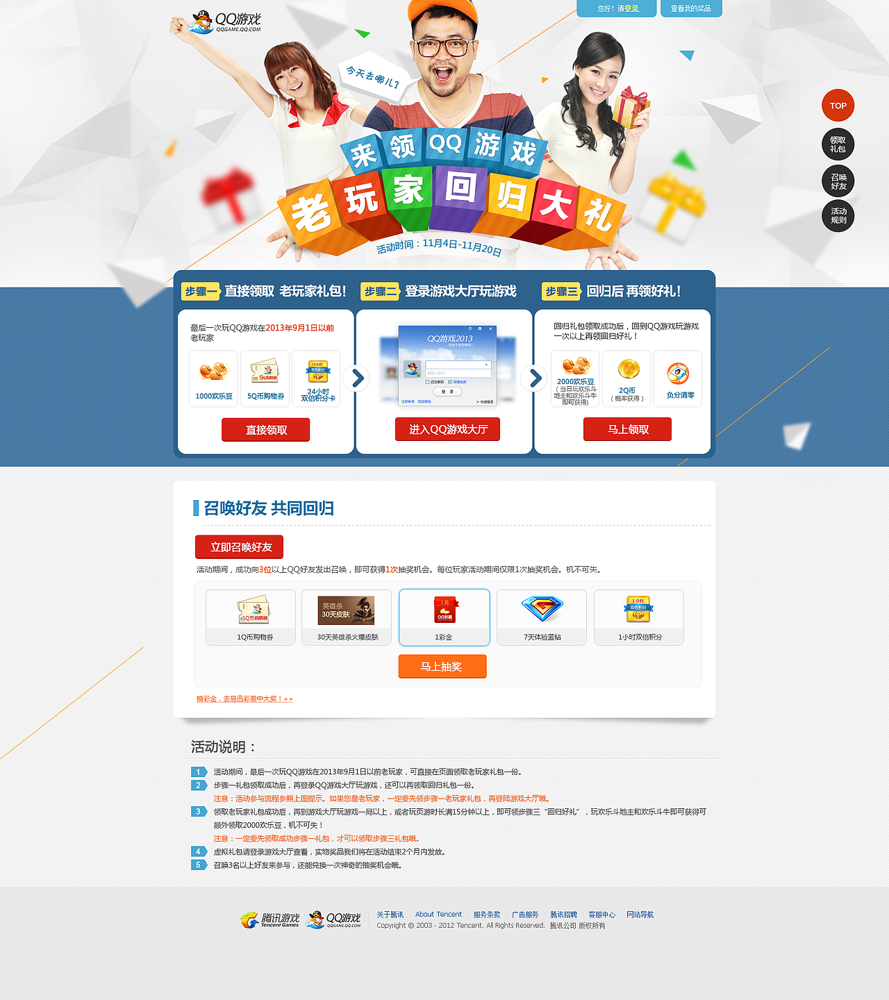 老玩家回归大礼（图ZMTIzMDIxOTY=） - 运营设计 - 站酷设计师GDC_web原创素材 - 站酷ZCOOL