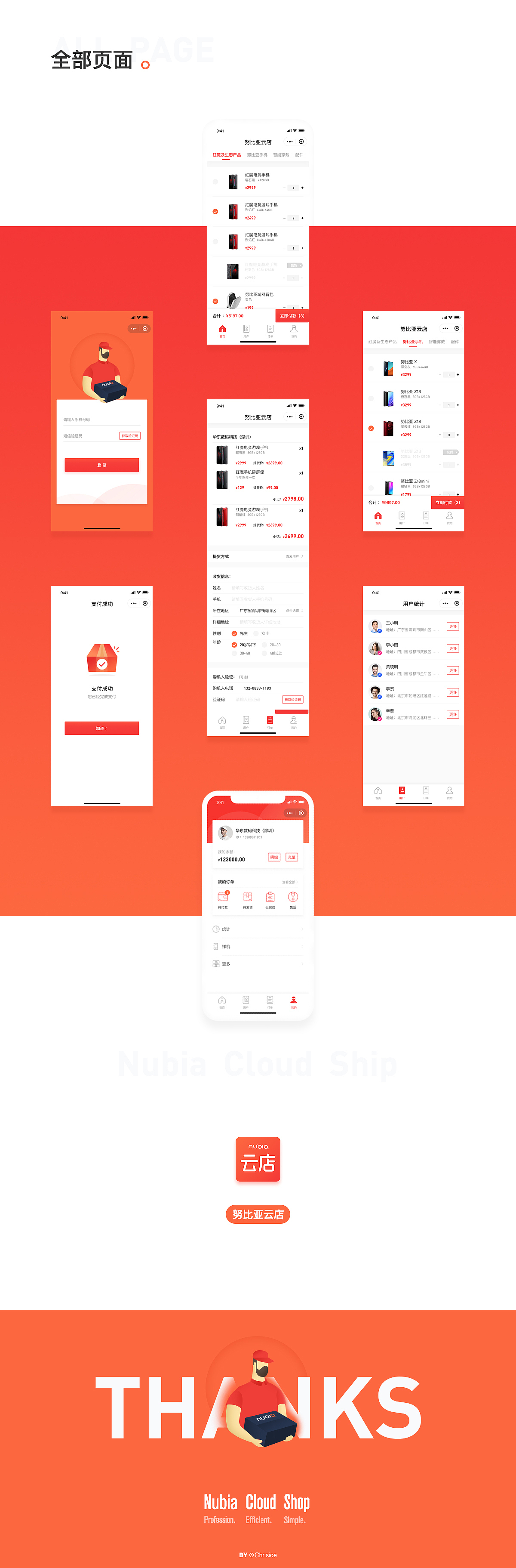 努比亚云店 - 设计项目复盘