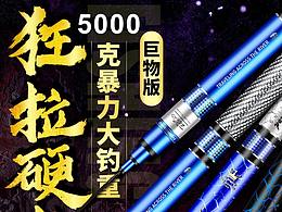 钓鱼王江湖行巨物版鱼竿详情页  