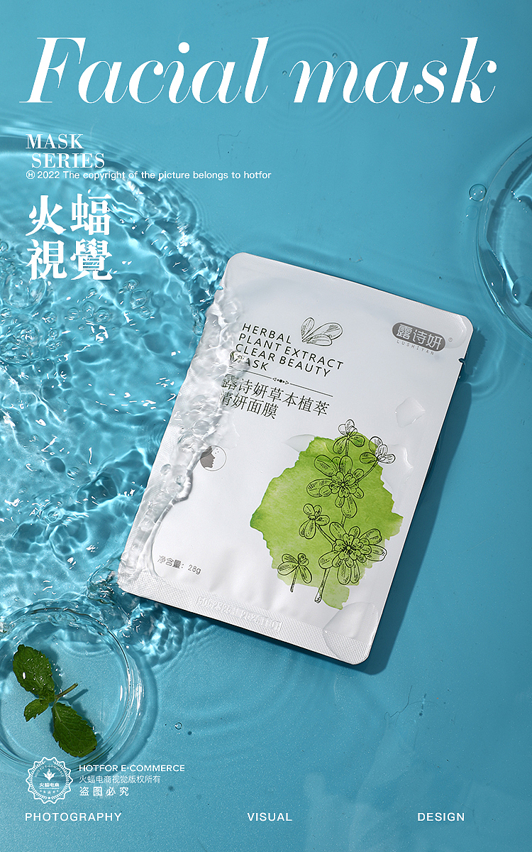 【火蝠电商视觉】化妆品美妆主图海报设计