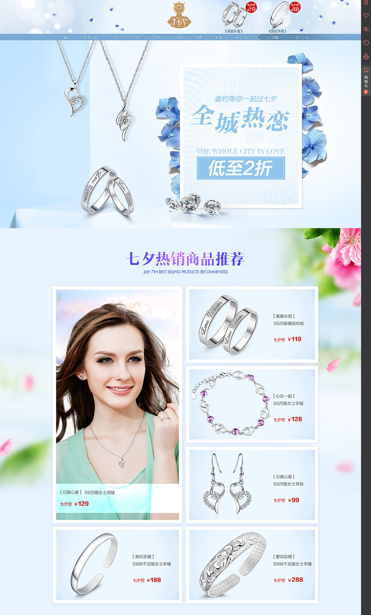 七夕情人节三家店铺的首页（图ZMzE4OTM0MDA=） - 运营设计 - 站酷设计师樱子小姐姐原创素材 - 站酷ZCOOL