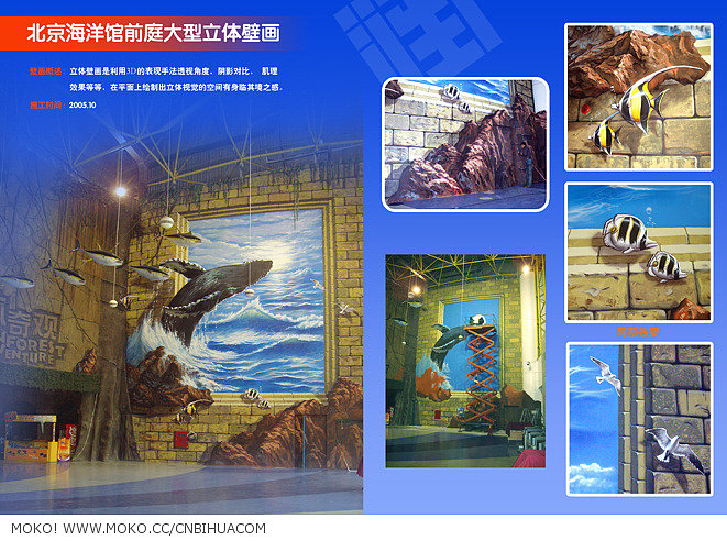 海洋馆3D壁画馆3D立体画3D画3D艺术馆3D特色小镇（图ZOTg5NDM3NjQ=） - 景观设计 - 站酷设计师北京金盛博创3D画原创素材 - 站酷ZCOOL