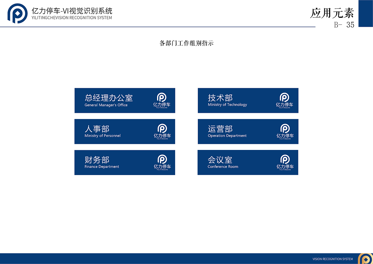 Trendly项目案例|亿力停车场品牌VI设计(图ZMTM5MDk2MjQ0) - 品牌 - 站酷设计师天得利原创素材 - 站酷ZCOOL