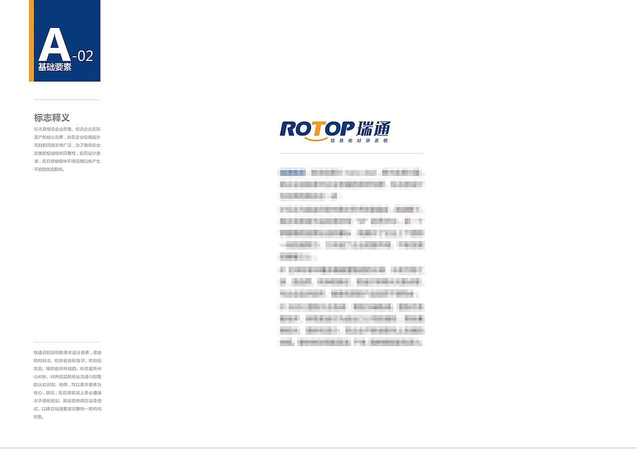 瑞通科技LOGO设计