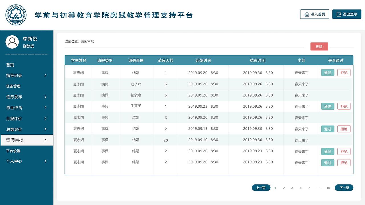 沈阳师范大学后台管理系统