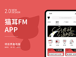 貓耳FM界面改設(shè)計