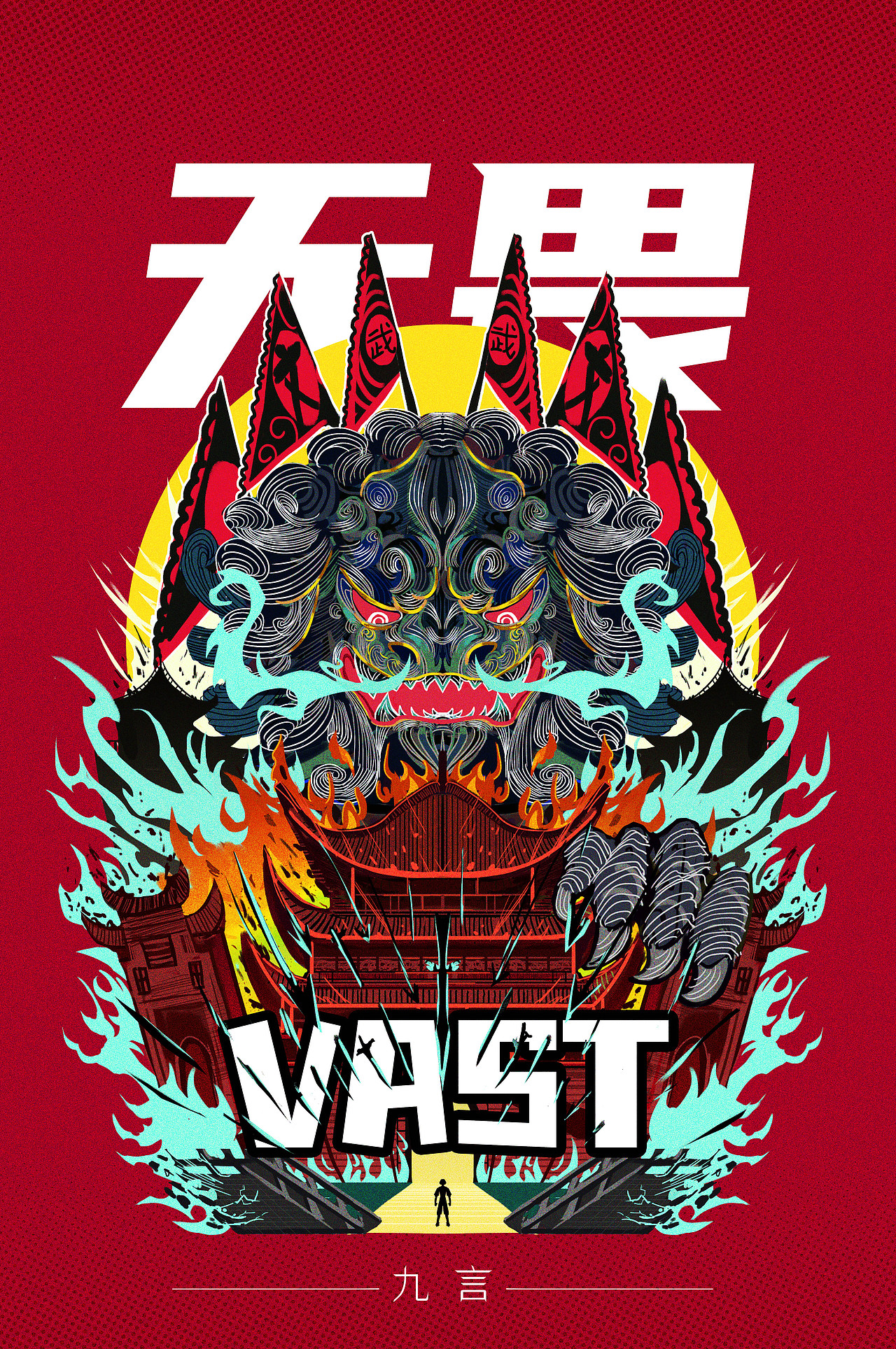 新国潮风-唐狮觉醒