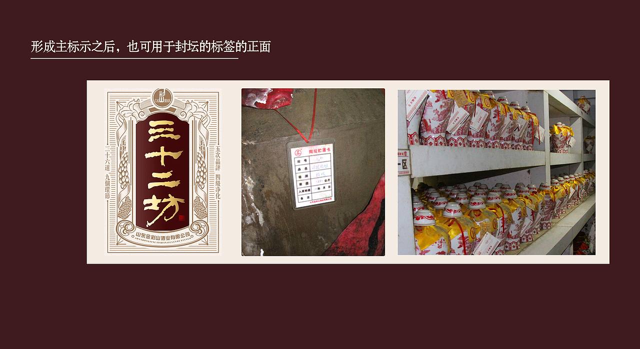 三十二坊酒包装设计（图ZNDQxNDg3MDA=） - 包装 - 站酷设计师笨笨欢原创素材 - 站酷ZCOOL
