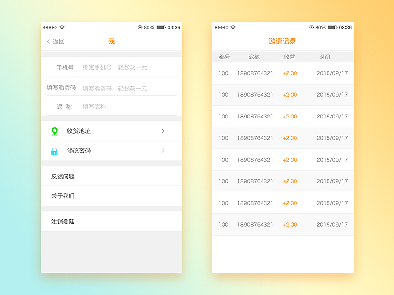 旺旺锁屏（图ZNTE3NzcyMjA=） - APP界面 - 站酷设计师瑶瑶2112111原创素材 - 站酷ZCOOL