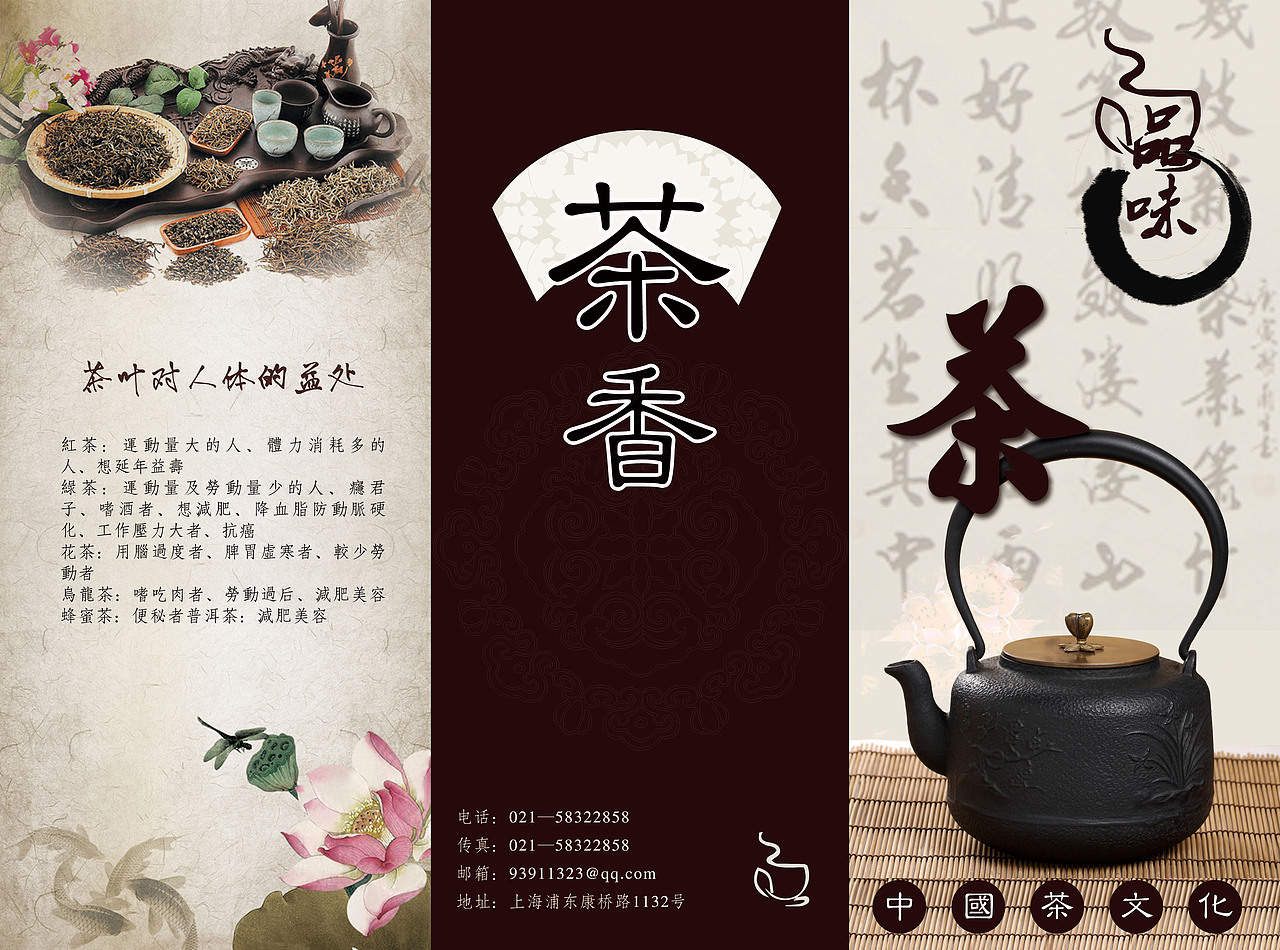 品味—茶（三折页）（图ZNTIyNDU5NDA=） - 宣传物料 - 站酷设计师那年依旧原创素材 - 站酷ZCOOL