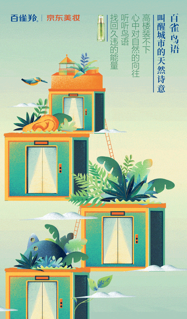 《鸟语治愈城市》x百雀羚（图ZMTc1Mjk3Mzky） - 商业插画 - 站酷设计师毛赵原创素材 - 站酷ZCOOL