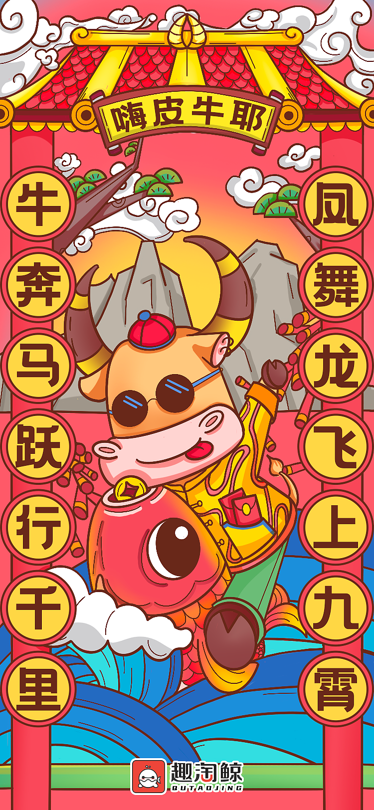 牛年大吉！（图ZMjQyODE4MzU2） - 商业插画 - 站酷设计师刘阿勾原创素材 - 站酷ZCOOL
