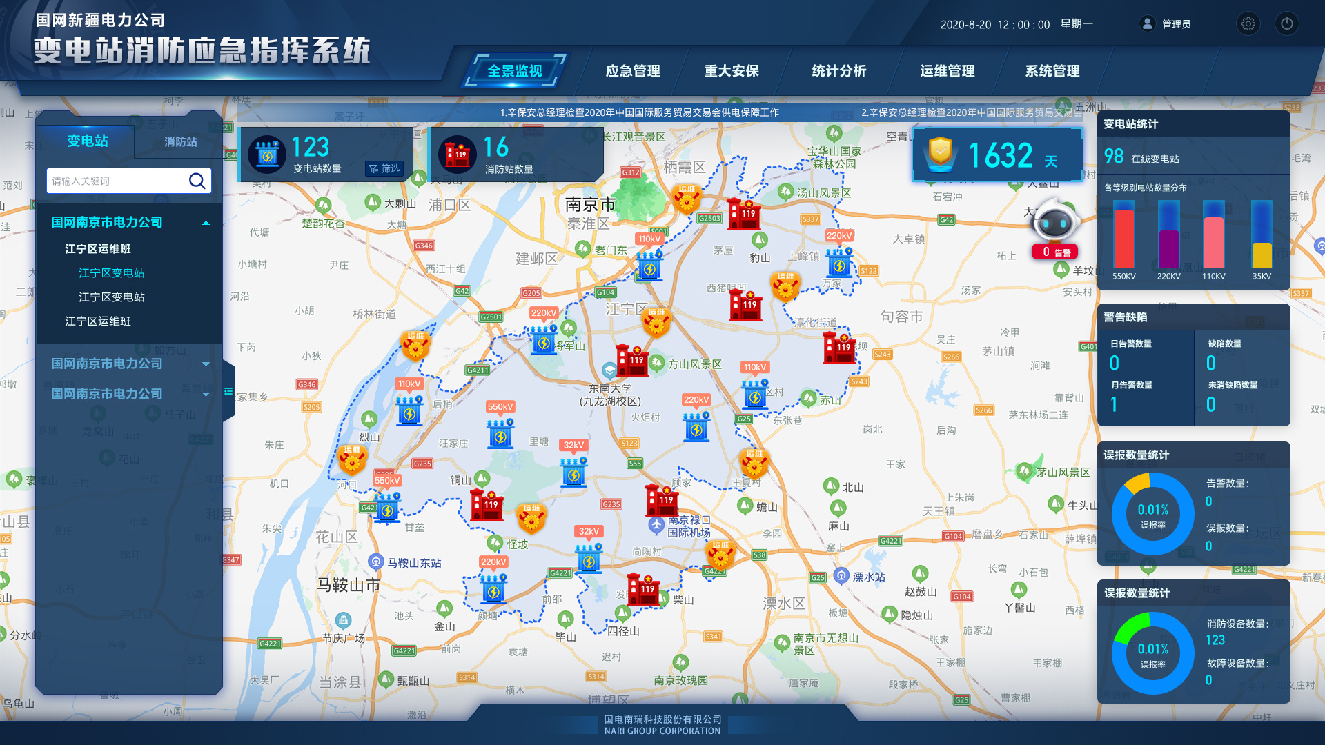 变电站-消防应急指挥平台系统界面