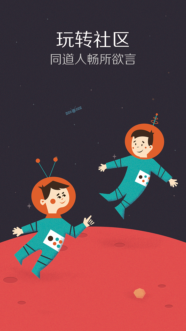 宇宙主题引导页练习（图ZNTQ1MzczMDA=） - APP界面 - 站酷设计师红豆笙原创素材 - 站酷ZCOOL
