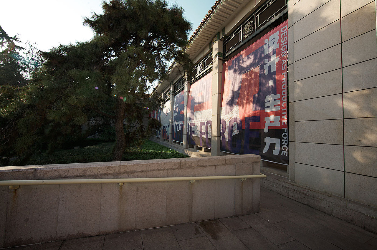 世界设计大会特展“设计·生产力