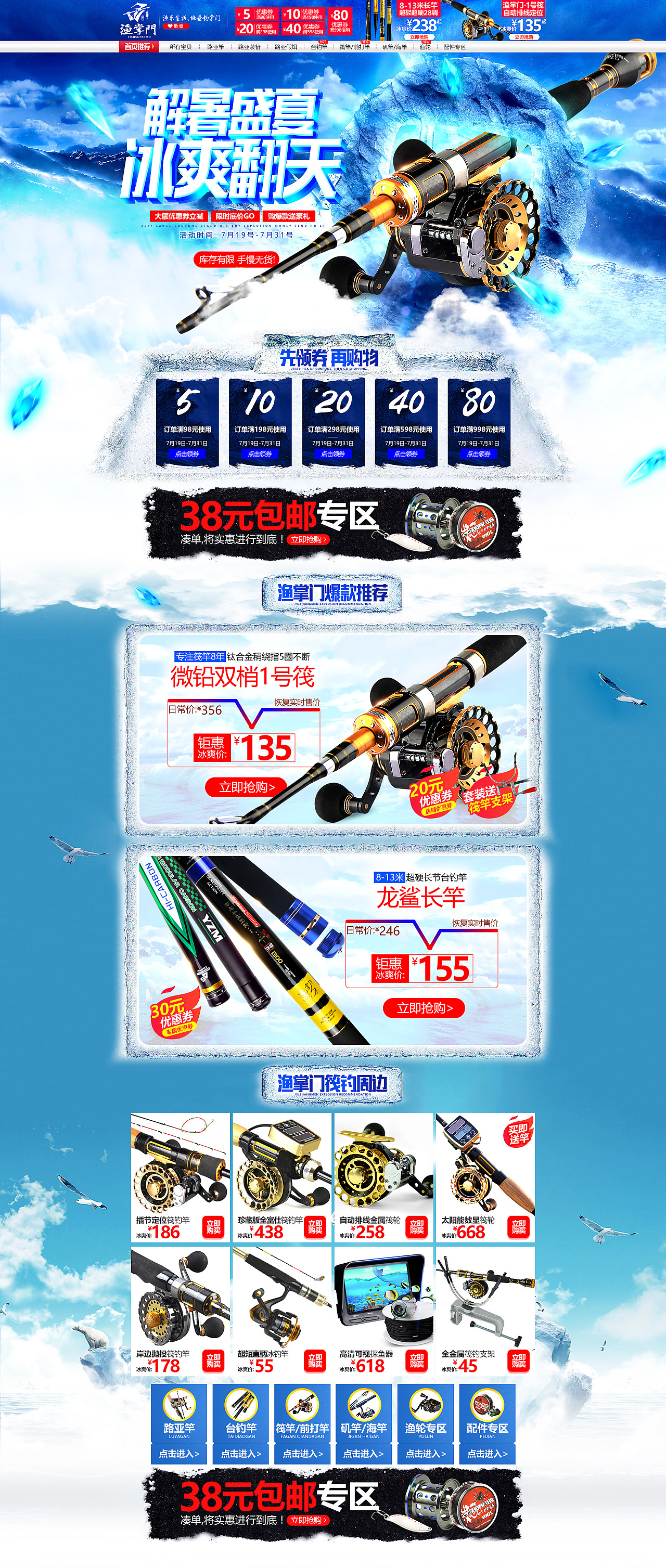 淘宝天猫京东阿里巴巴渔具鱼竿首页无线端店铺装修