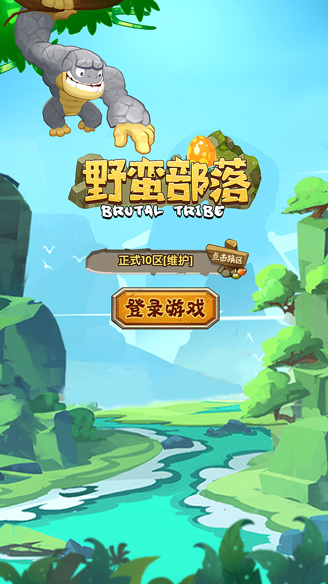 《狂野部落》系列图（图ZMTIxODE2NjI0） - 游戏/娱乐 - 站酷设计师摩卡可可仙原创素材 - 站酷ZCOOL