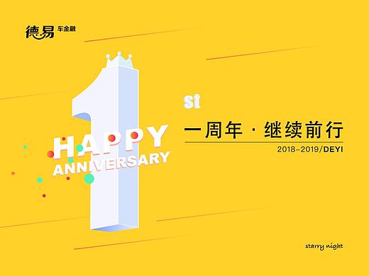 企业一周年活动