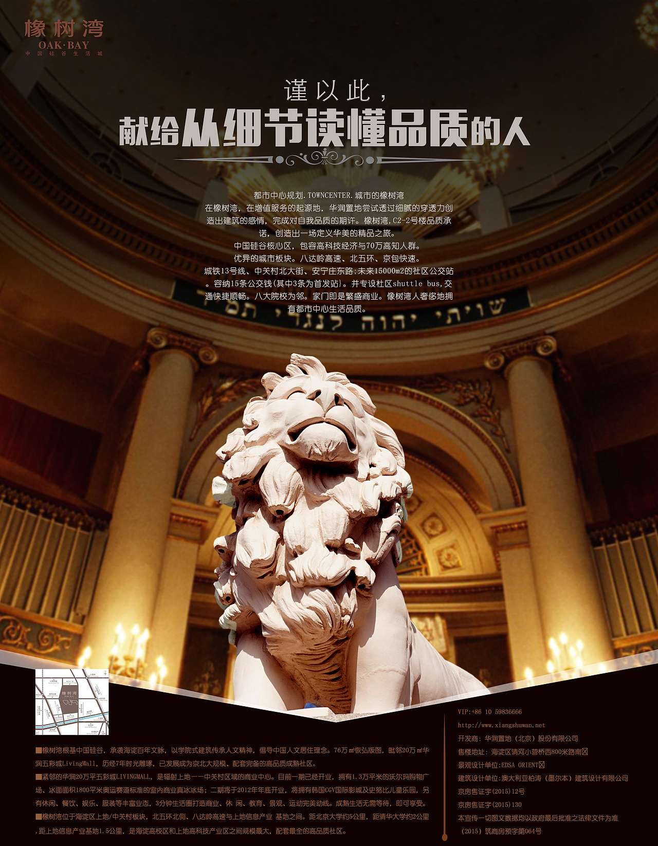 橡树湾系列楼宇广告