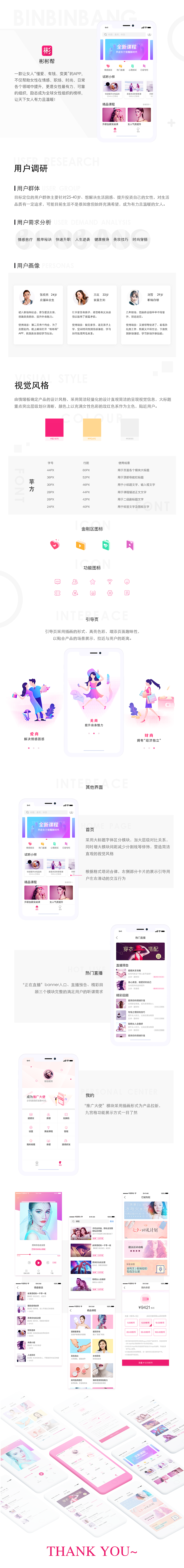 女性励志app界面设计