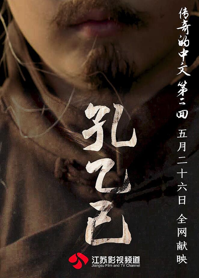 传奇的中文第二回孔乙己