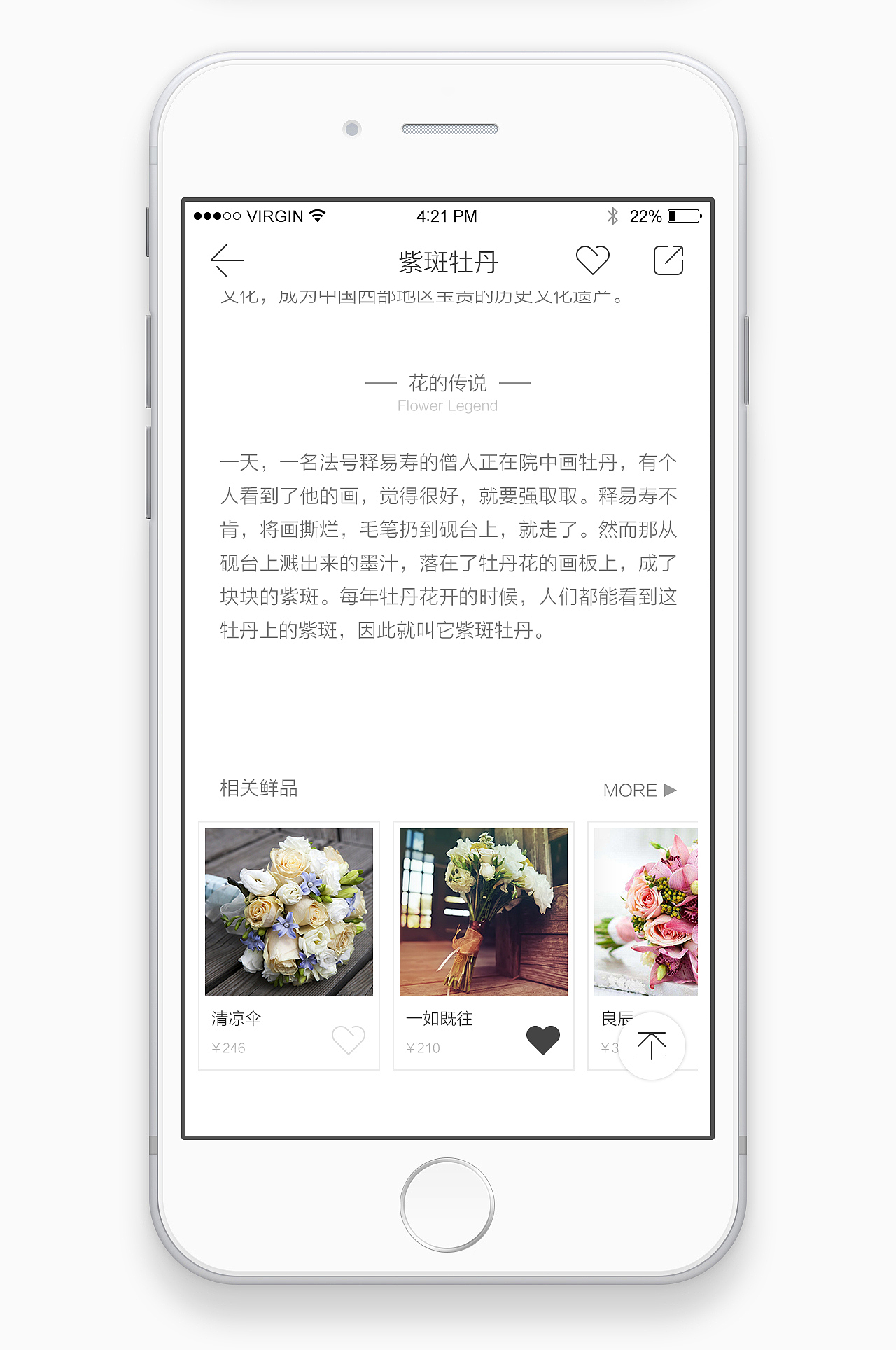 怡怜花房——花艺鉴赏购物电商平台（图ZODk0Njc1NTY=） - APP界面 - 站酷设计师仁桃核原创素材 - 站酷ZCOOL