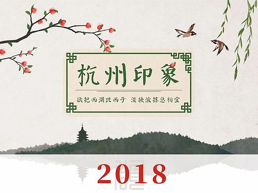 2018年杭州西湖插画台历
