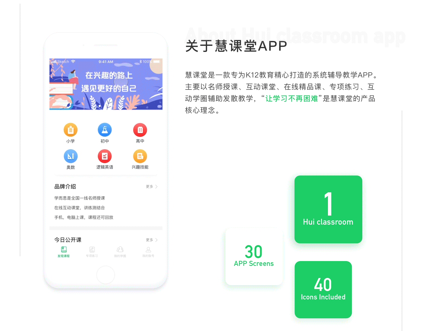 慧课堂-系统辅导教学（图ZMTQ5MDU1NDI4） - APP界面 - 站酷设计师Danielle2020原创素材 - 站酷ZCOOL