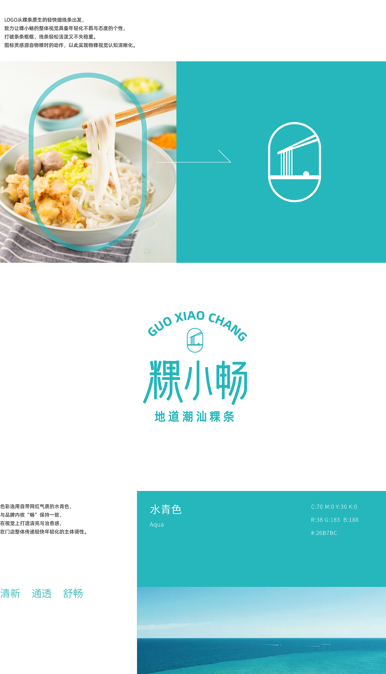 潮汕粿条餐饮品牌设计——粿小畅（图ZMjU1NDk2MjQw） - 品牌 - 站酷设计师辣条in原创素材 - 站酷ZCOOL