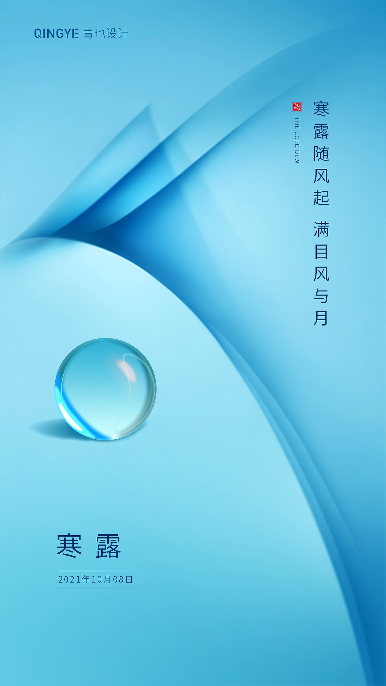 寒露节气海报设计合集（图ZMjcxODk4MjY4） - 海报 - 站酷设计师青也设计原创素材 - 站酷ZCOOL