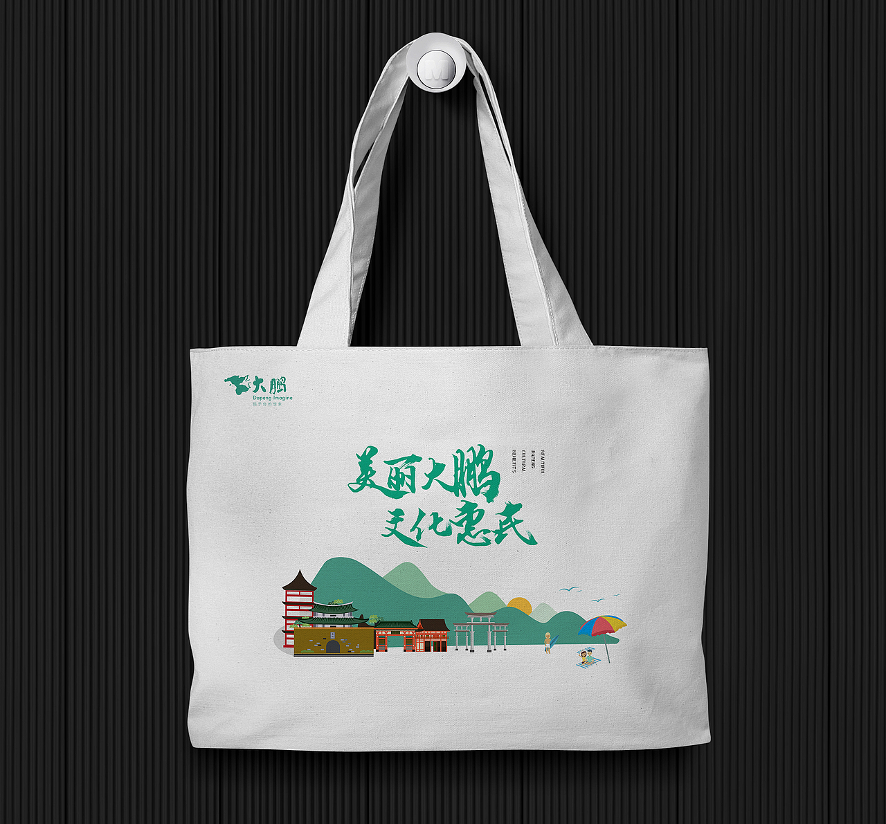 文博会-山海大鹏-帆布袋（图ZMTEyOTk1ODc2） - 宣传物料 - 站酷设计师的哥原创素材 - 站酷ZCOOL