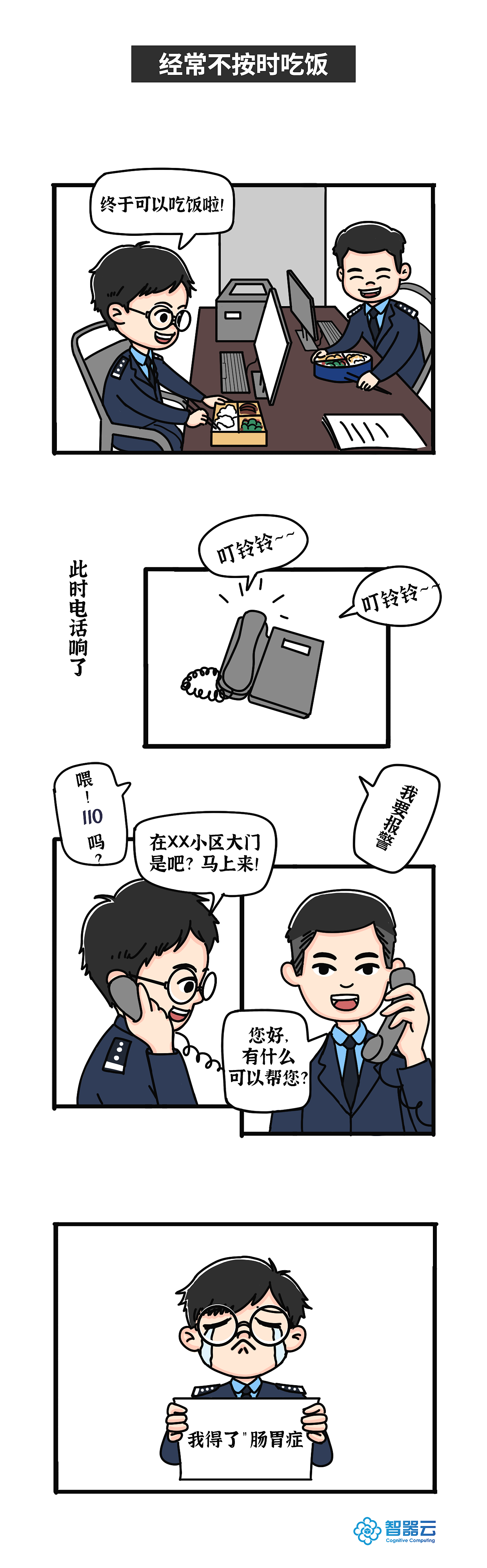 《警察的职业病》（图ZMjQxMzUxMjEy） - 短篇/格漫 - 站酷设计师自然卷li原创素材 - 站酷ZCOOL