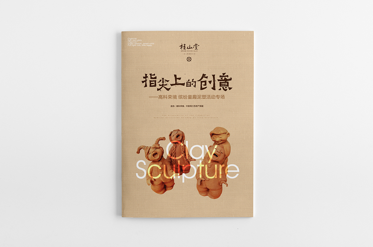 捏泥人活動PART1（圖ZNjg4MTEyNjA=） - 海報 - 站酷設(shè)計師麥當勞的原創(chuàng)素材 - 站酷ZCOOL