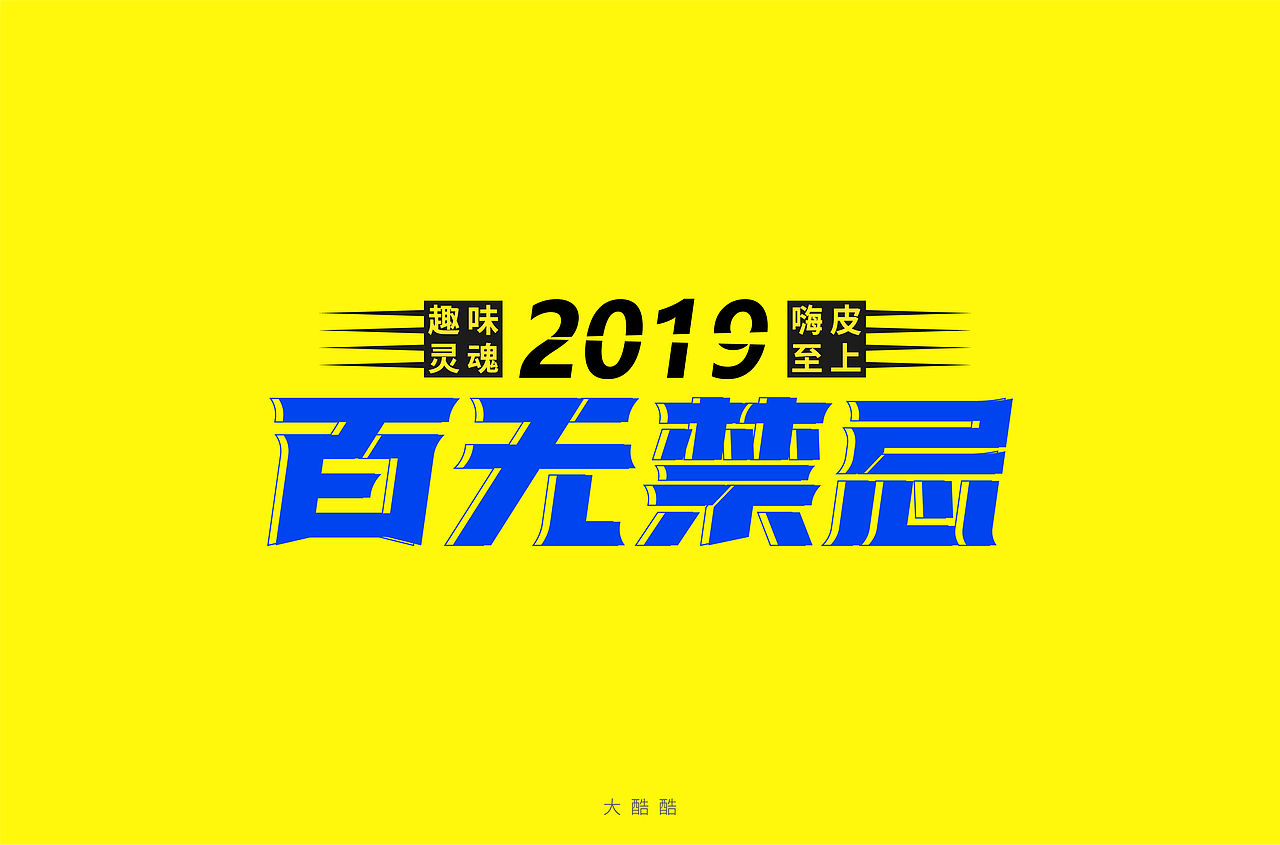 字体帮第1412篇（图ZMTkxMDA3NDIw） - 字体/字形 - 站酷设计师字体帮原创素材 - 站酷ZCOOL