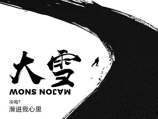 2018年 大雪节气海报设计