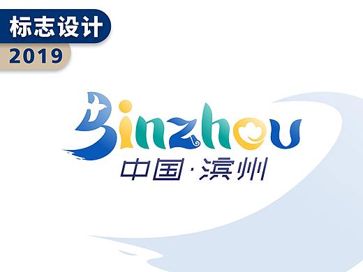 滨州市｜城市形象标识