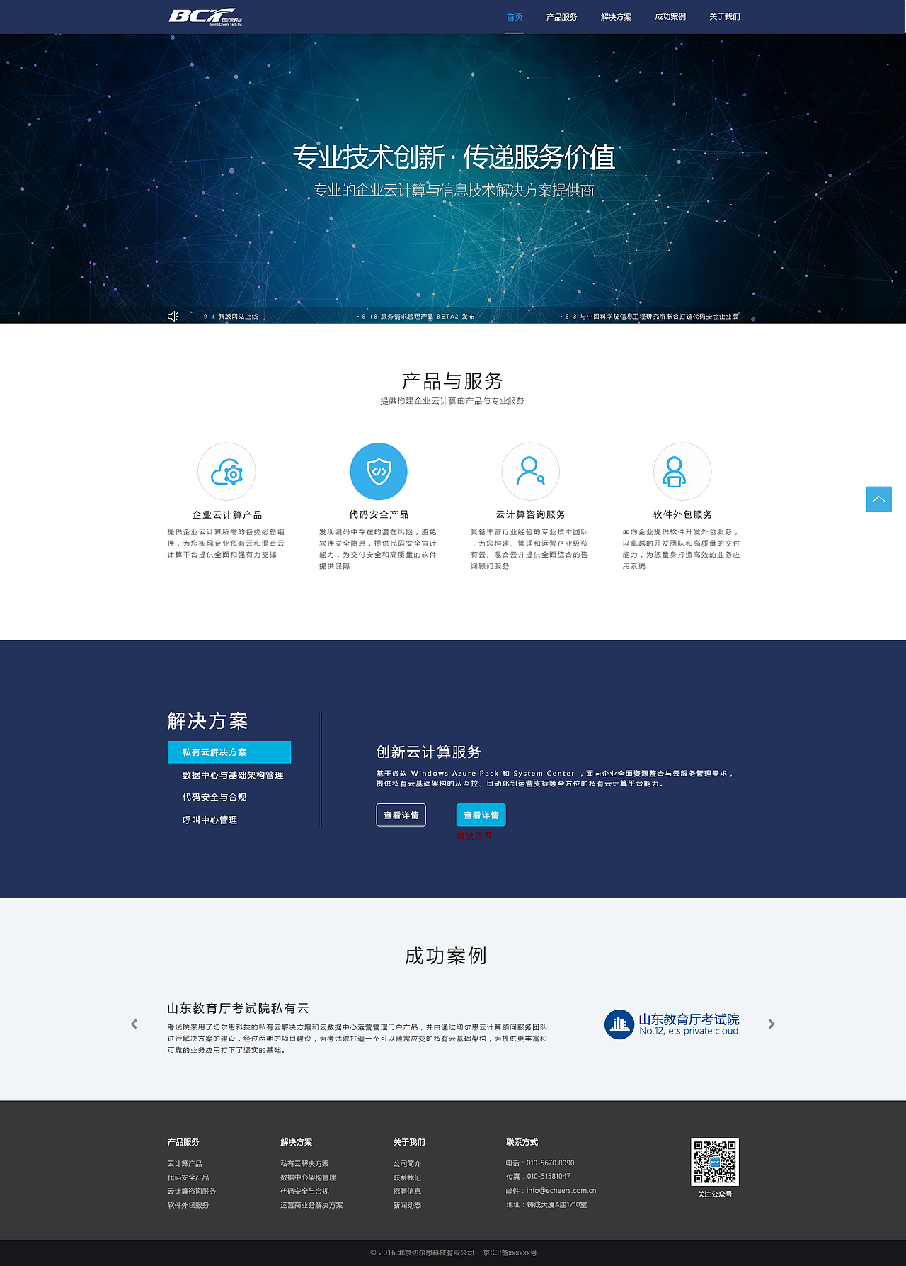 网页—云思畅想及其合作项目（图ZNzEyMjIyNDg=） - 企业官网 - 站酷设计师高煜婷原创素材 - 站酷ZCOOL