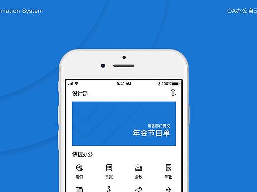 OA办公系统