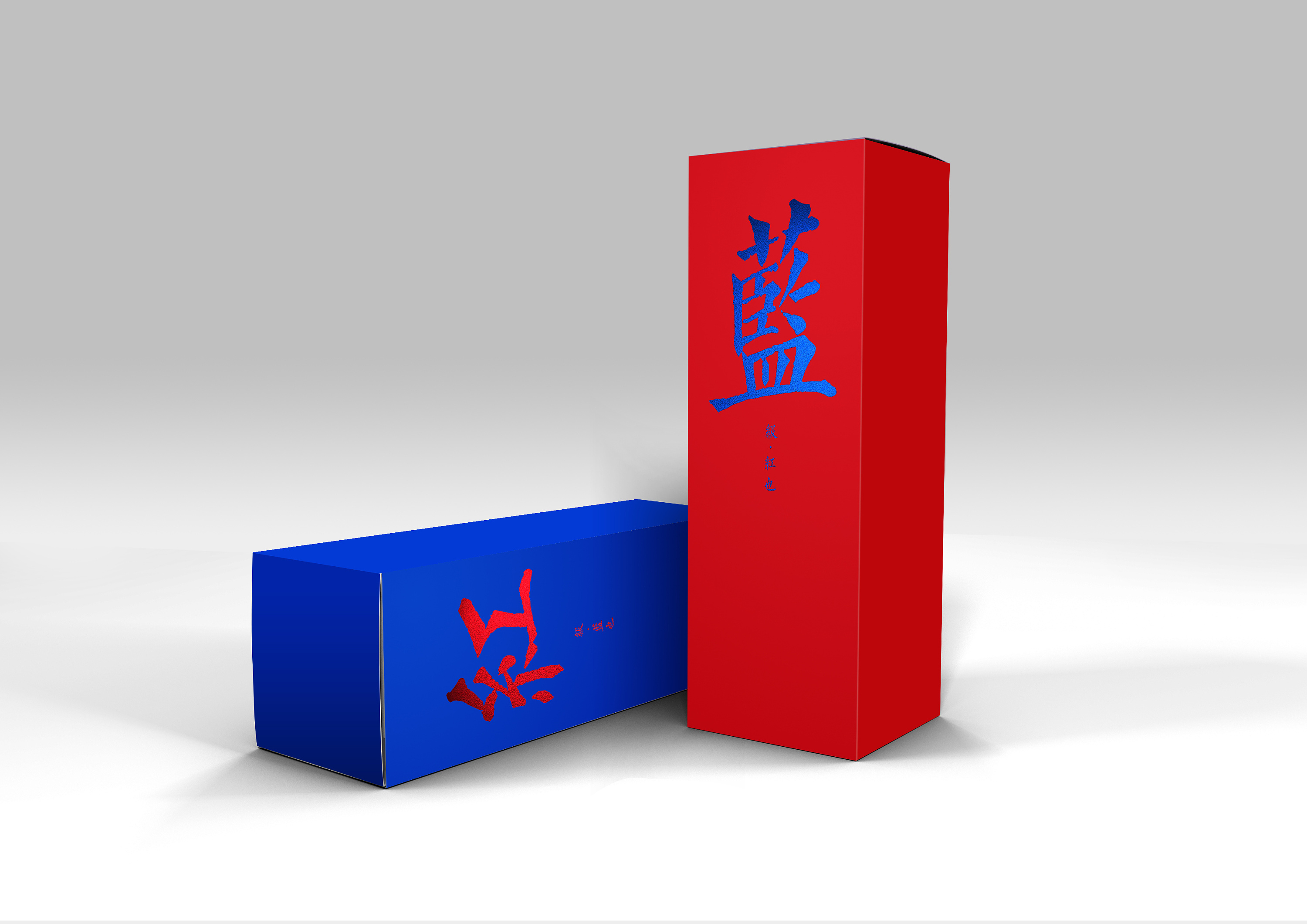 "红极生蓝,蓝极生红"红蓝包装设计