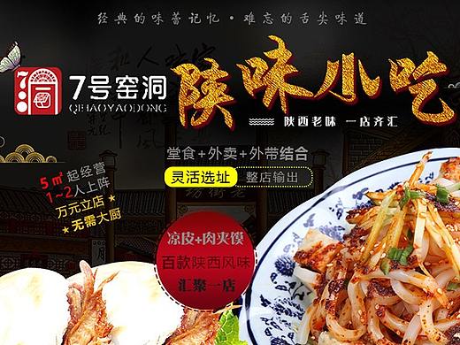 7号窑洞陕味小吃（个人主页-ZMzA0MDcyOTY=） - 电商 - 站酷设计师菜娃姑娘原创素材 - 站酷ZCOOL